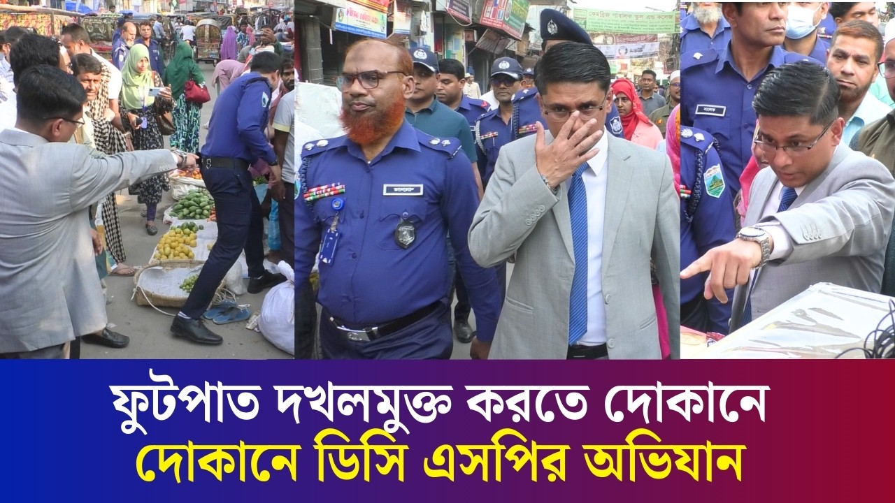 অভিযানে নেমে ফুটপাতের দোকানের ইফতারি  গরিবদের দিয়ে দিতে বললেন বগুড়ার ডিসি